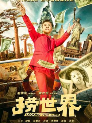喜剧之王